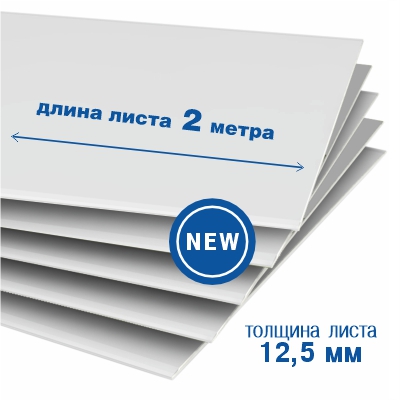 Гипсокартон (ГСП тип А). Стандарт. Длина листа 2 метра, толщина 12,5 мм.