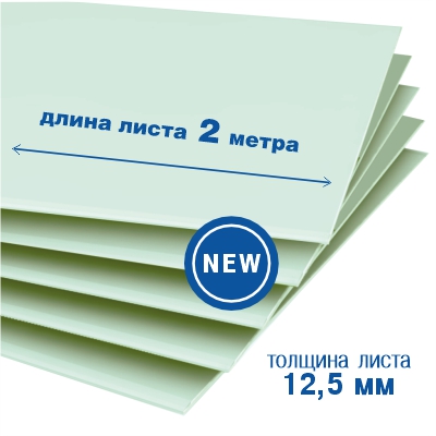 Влагостойкий гипсокартон GIFAS. ГСП (тип H3). Длина листа 2 (!) метра, толщина - 12,5 мм.